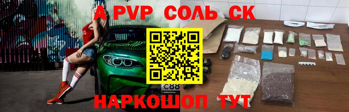 Alpha PVP СК КРИС Майский