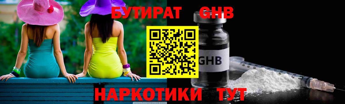 БУТИРАТ  БУТИРАТ оксибутират  Вход с VPN  Майский 
