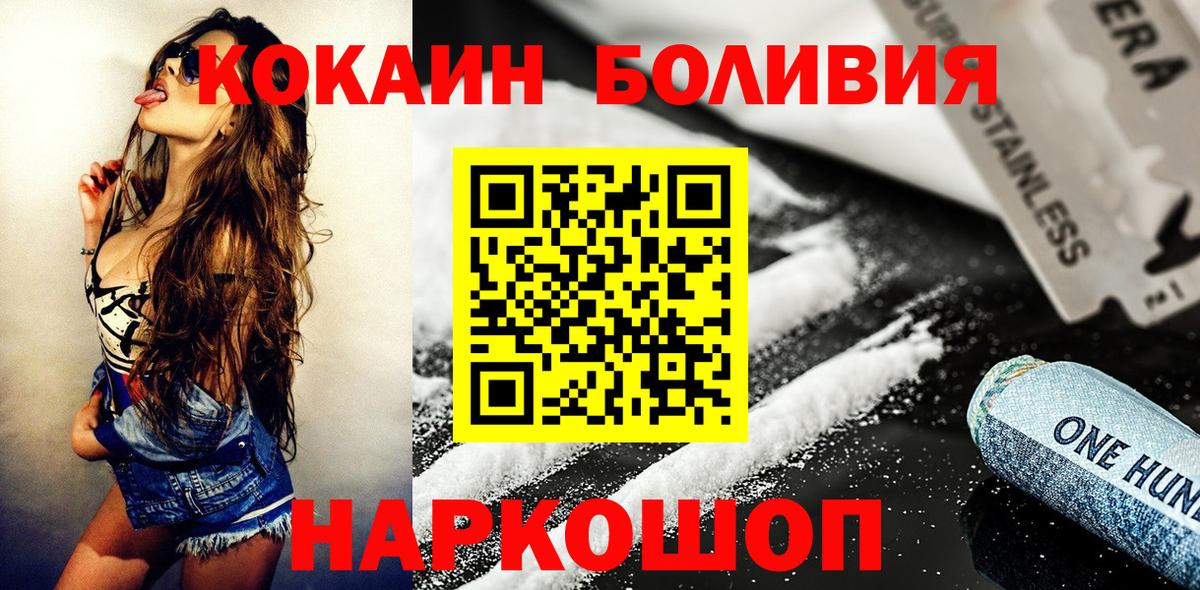 КОКАИН Перу  Вход с VPN  Майский  КОКАИН Боливия 