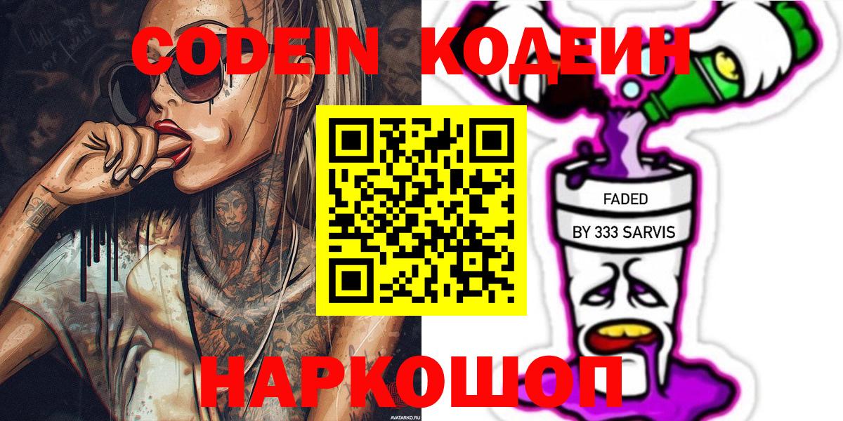 Кодеиновый сироп Lean Purple Drank Майский