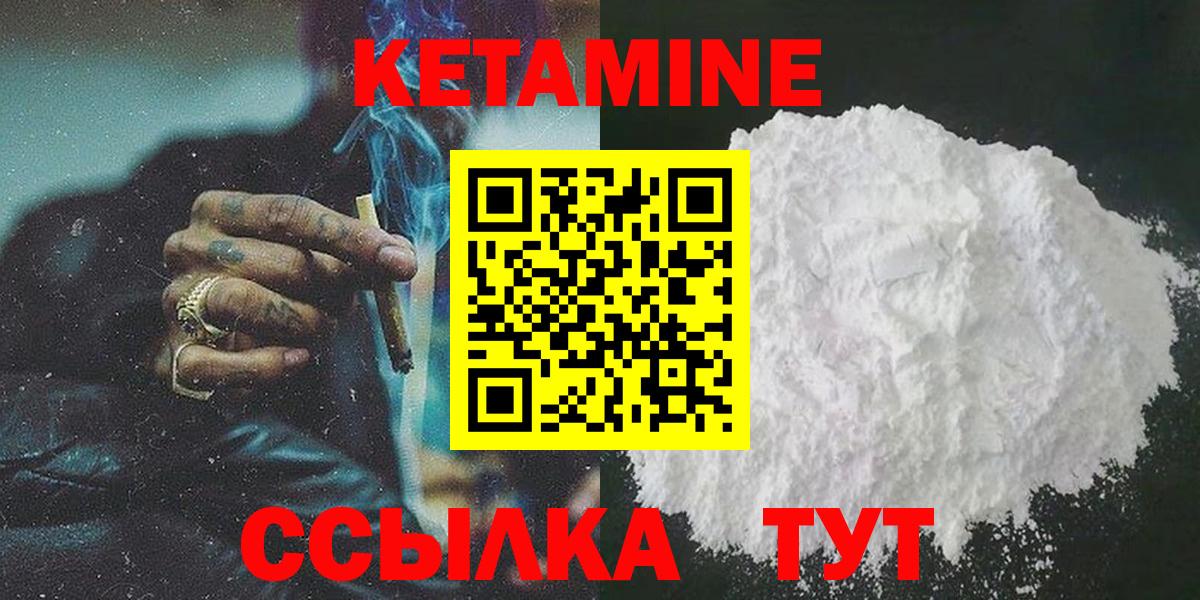 Кетамин VHQ  Вход с VPN  Майский  Кетамин VHQ 